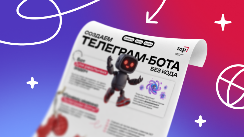 Гайд по созданию телеграм-бота для новых студентов